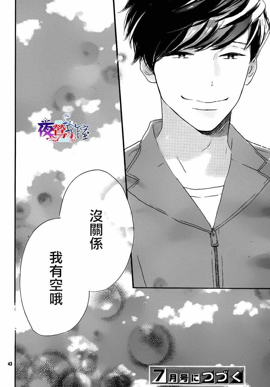 绝妙男友漫画,第5话2图