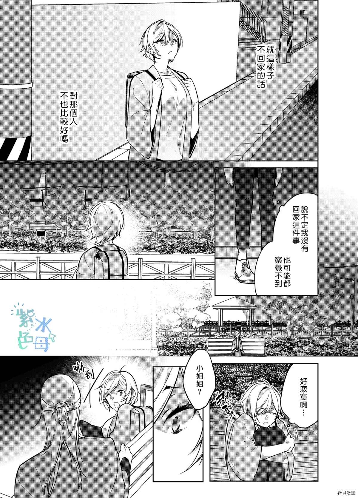 转生初夜贪婪所求~王子的本命是恶役千金漫画,第3话5图