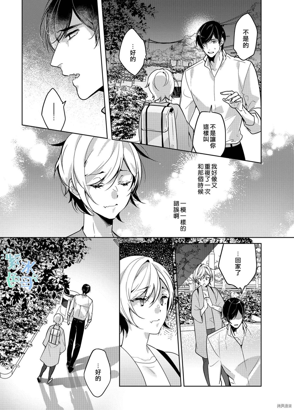 转生初夜贪婪所求~王子的本命是恶役千金漫画,第3话2图