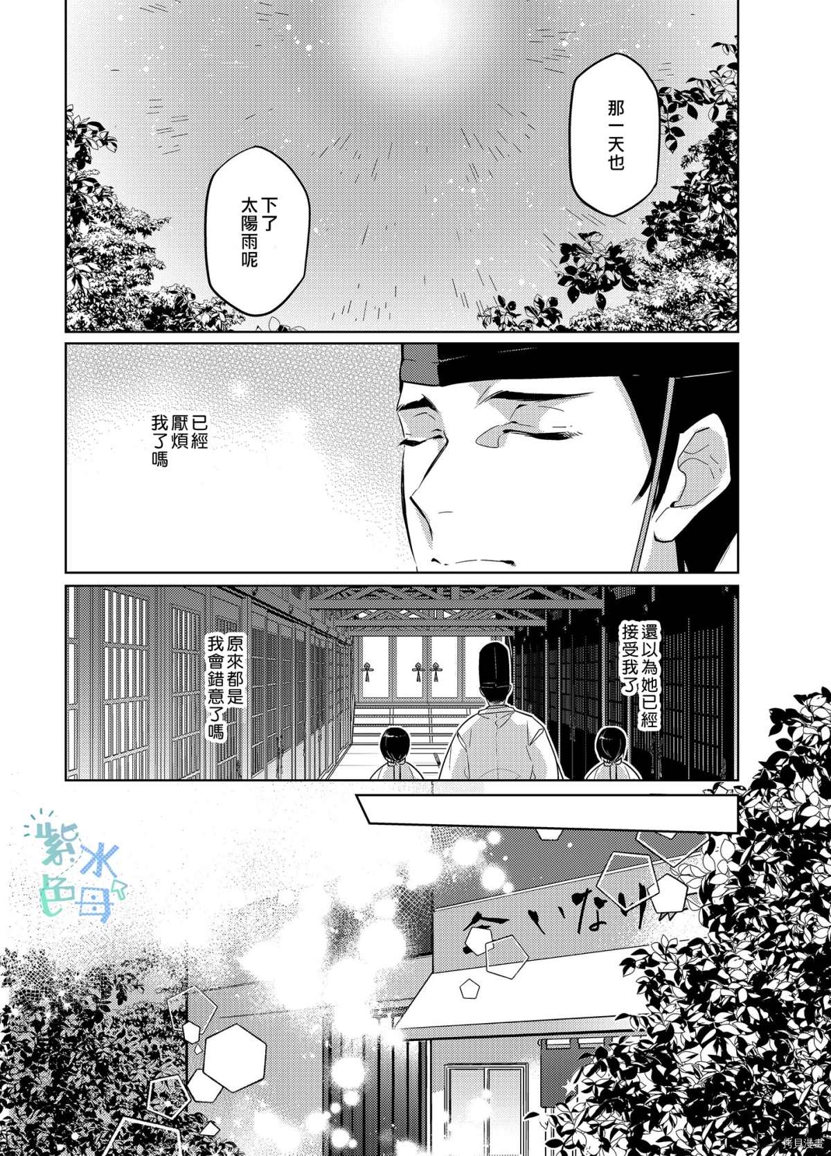 转生初夜贪婪所求~王子的本命是恶役千金漫画,第3话4图