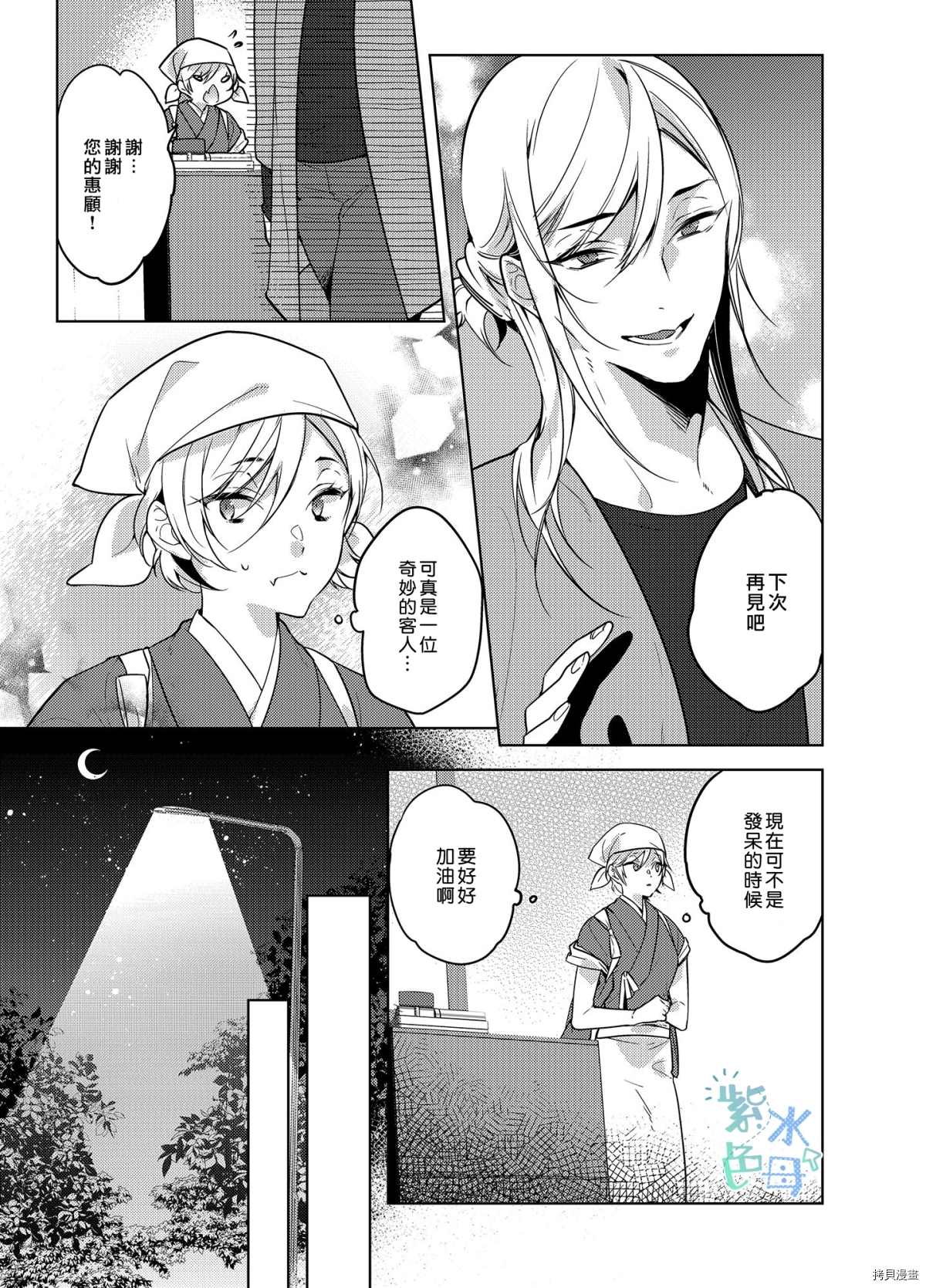 转生初夜贪婪所求~王子的本命是恶役千金漫画,第3话3图