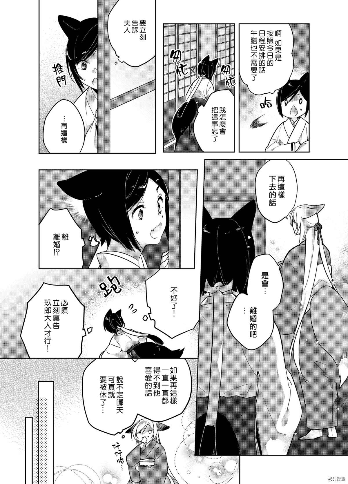 转生初夜贪婪所求~王子的本命是恶役千金漫画,第3话1图