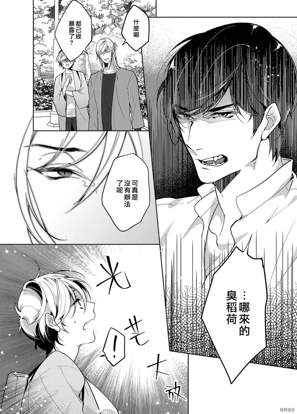 转生初夜贪婪所求~王子的本命是恶役千金漫画,第3话5图