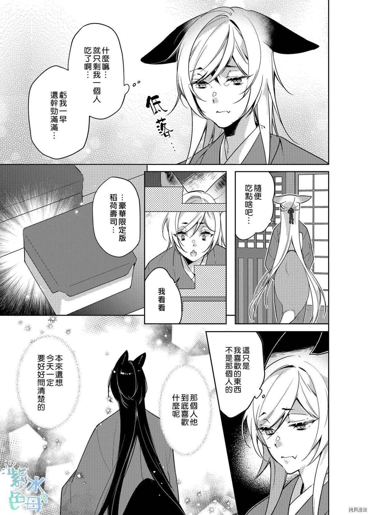 转生初夜贪婪所求~王子的本命是恶役千金漫画,第3话5图