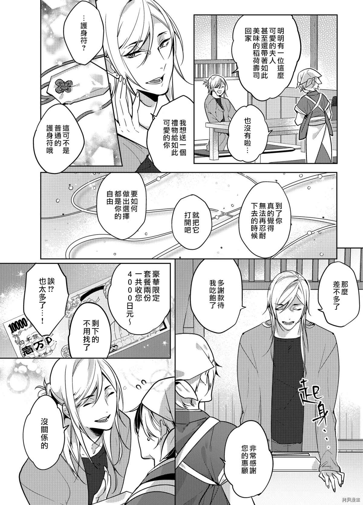 转生初夜贪婪所求~王子的本命是恶役千金漫画,第3话2图