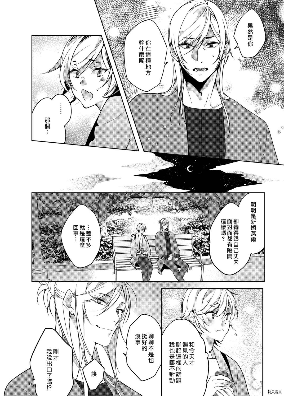 转生初夜贪婪所求~王子的本命是恶役千金漫画,第3话1图