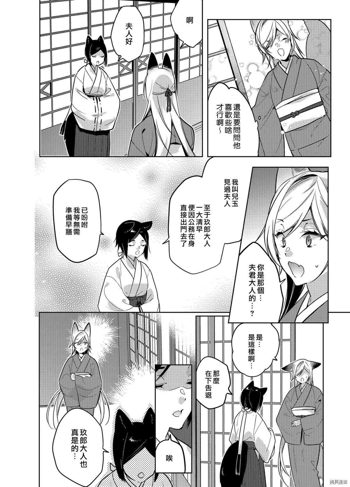 转生初夜贪婪所求~王子的本命是恶役千金漫画,第3话4图