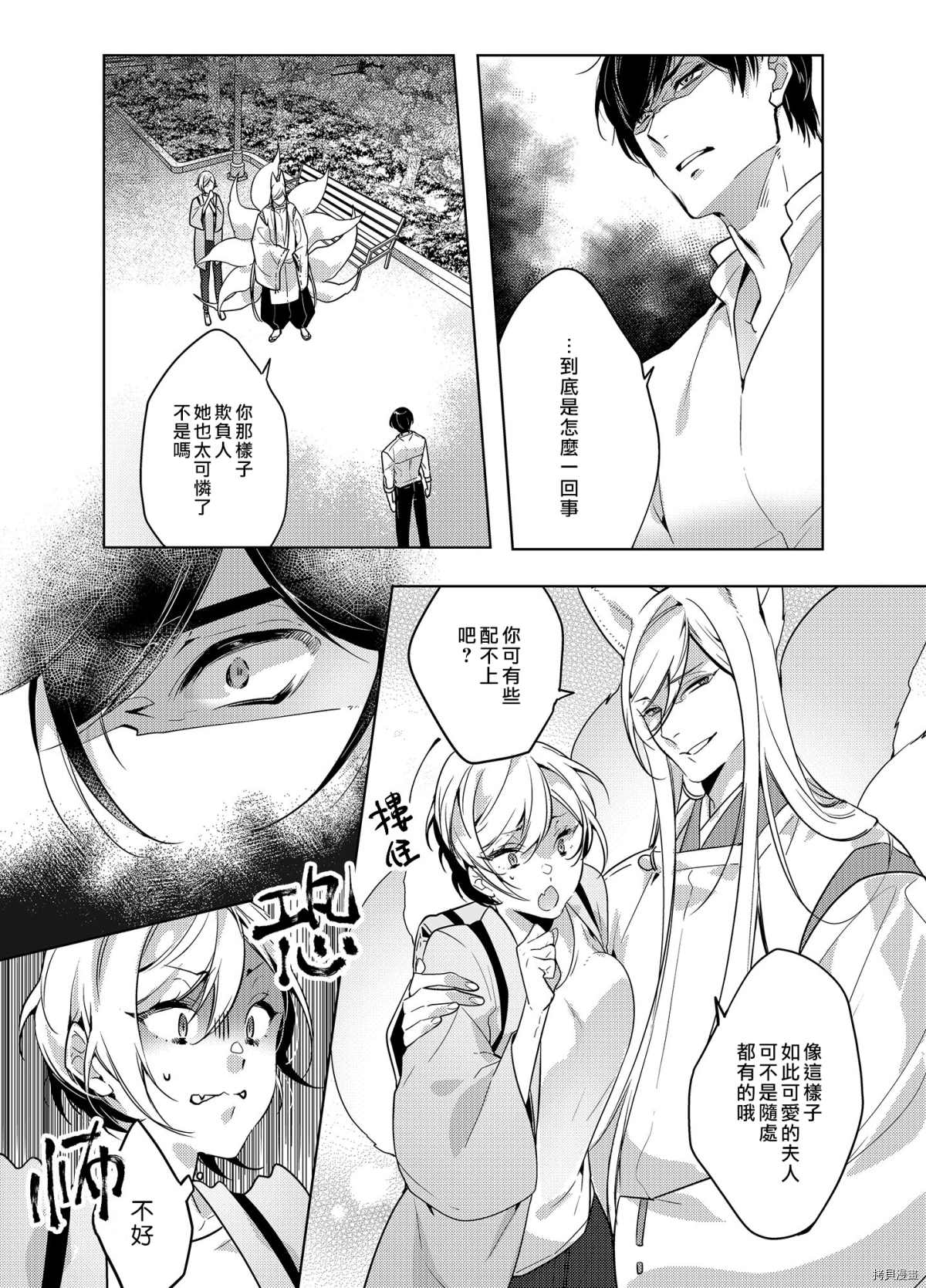 转生初夜贪婪所求~王子的本命是恶役千金漫画,第3话2图