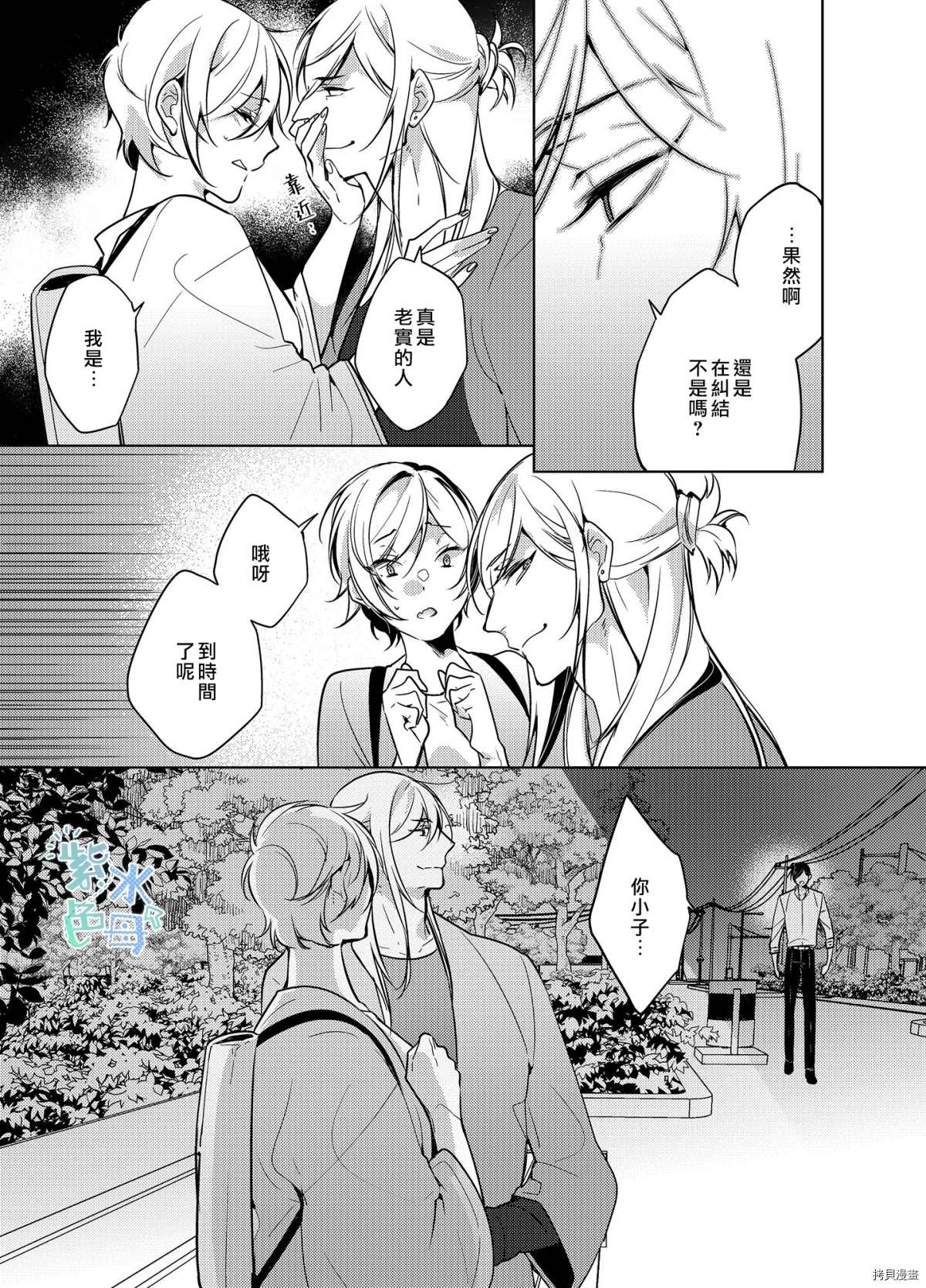 转生初夜贪婪所求~王子的本命是恶役千金漫画,第3话4图