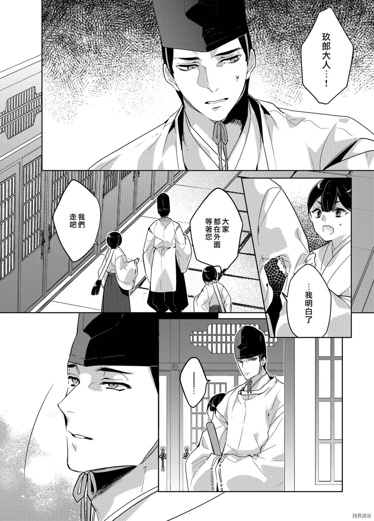 转生初夜贪婪所求~王子的本命是恶役千金漫画,第3话3图