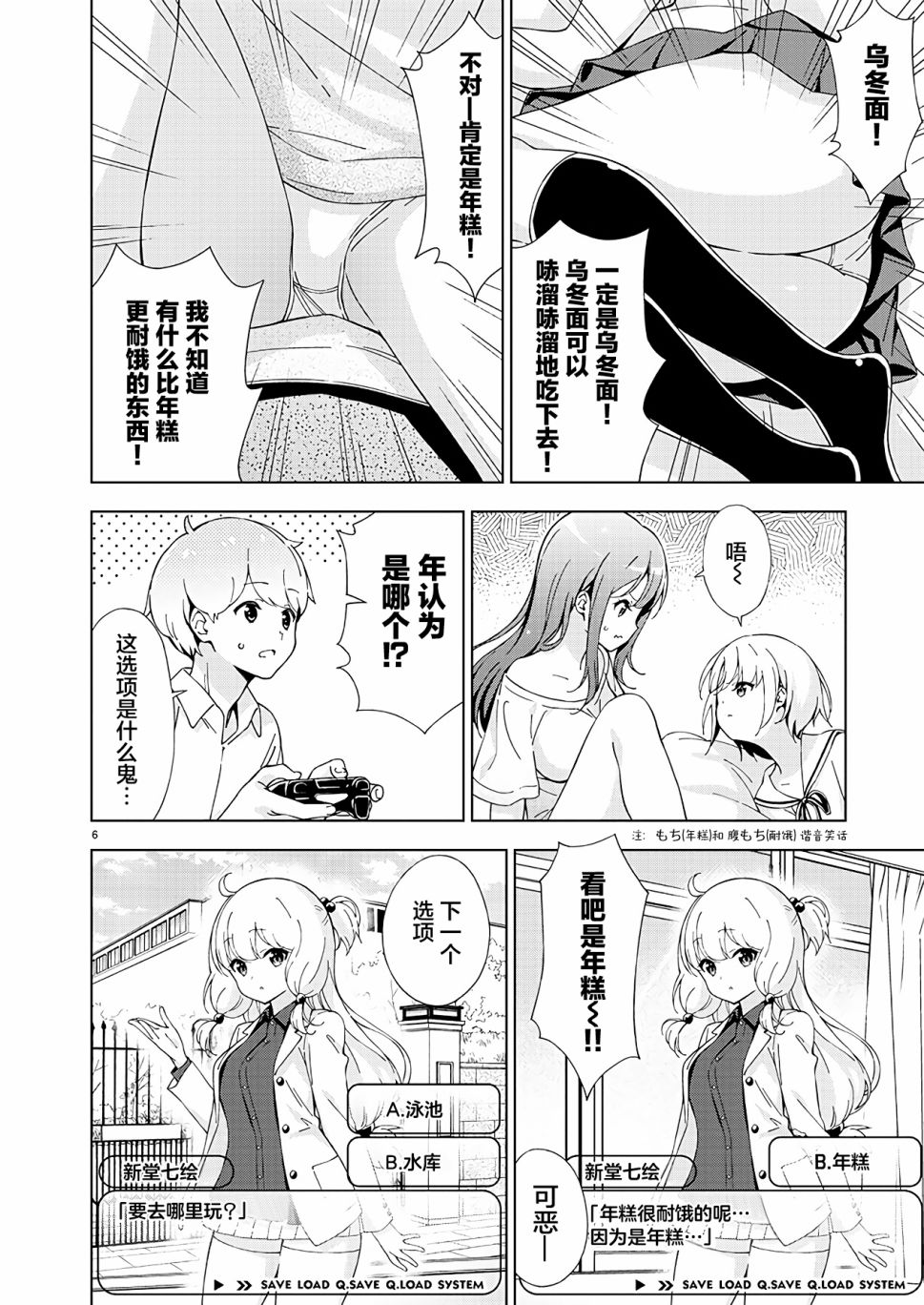 一打游戏就像变了个人似的的姐姐漫画,第7话1图