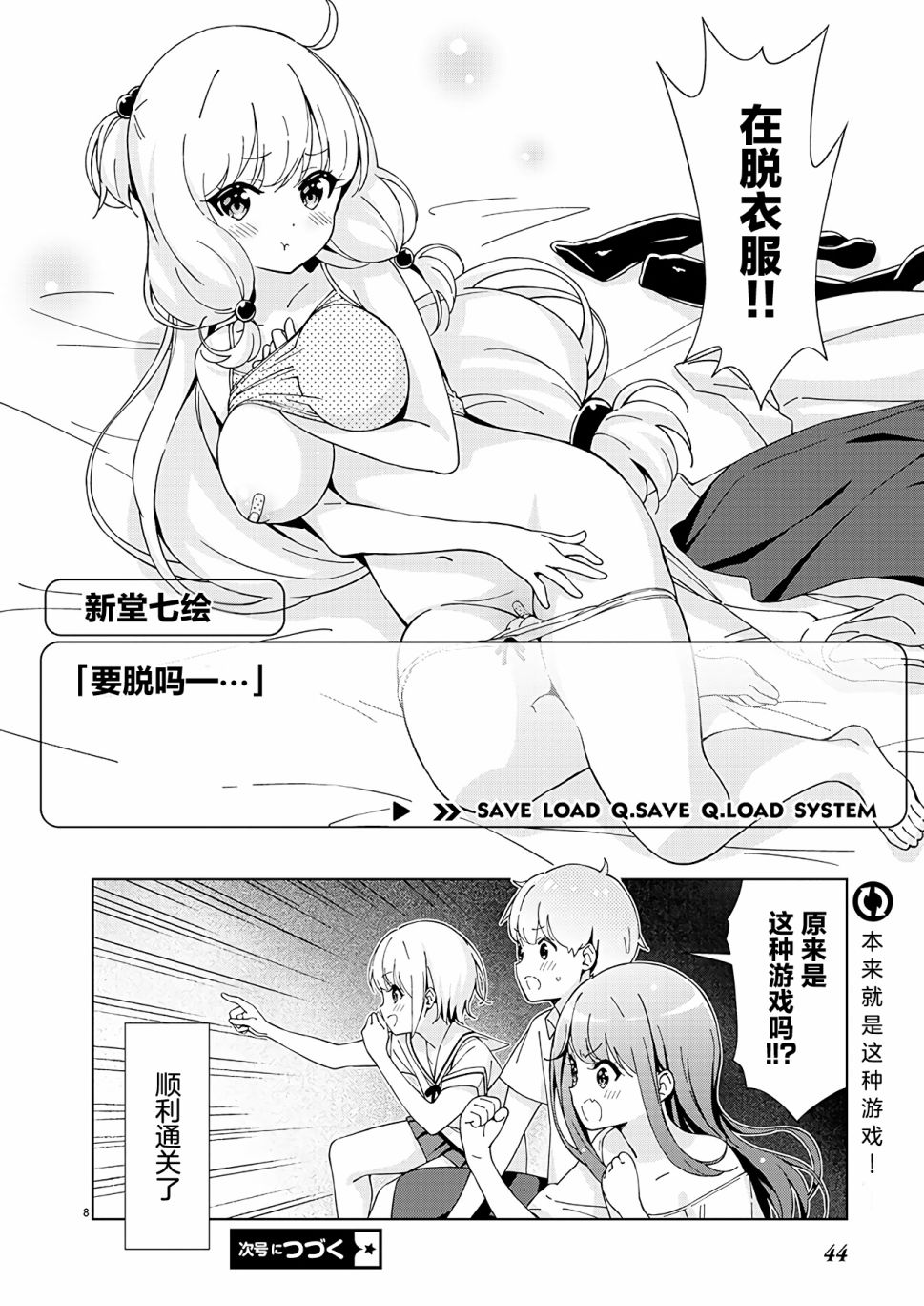 一打游戏就像变了个人似的的姐姐漫画,第7话3图