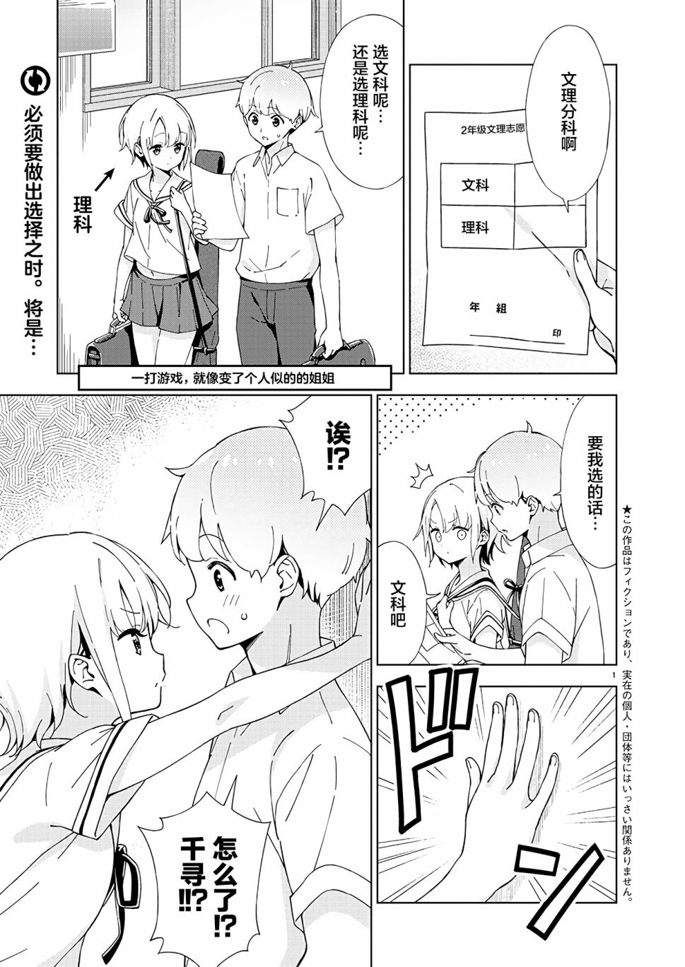 一打游戏就像变了个人似的的姐姐漫画,第7话1图