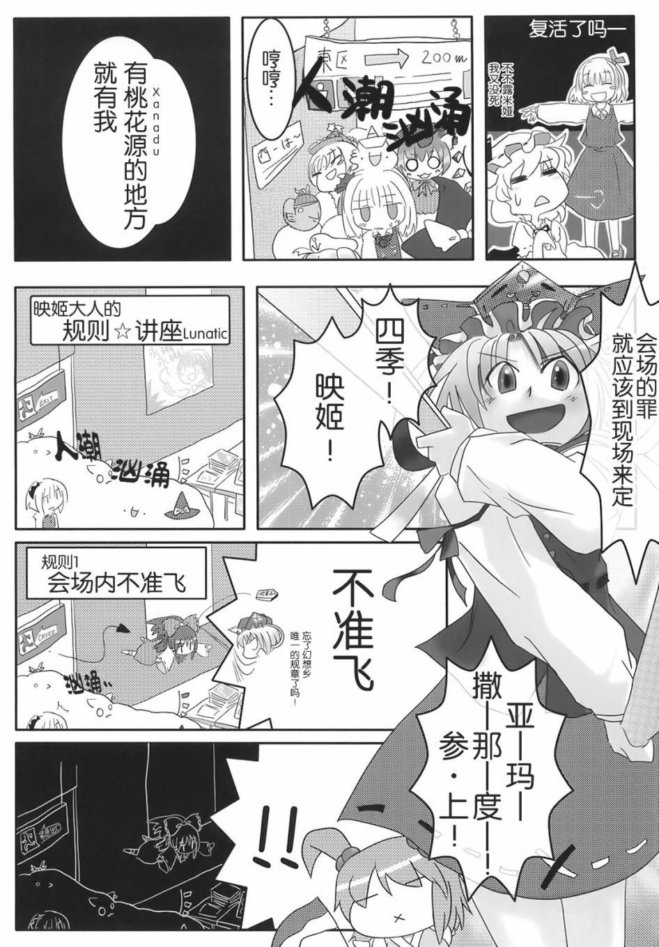 东方花樱萃⑨漫画,第1话2图