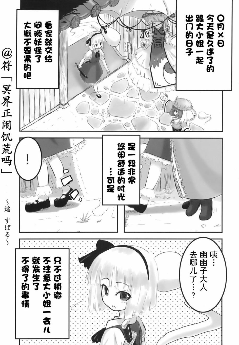 东方花樱萃⑨漫画,第1话4图