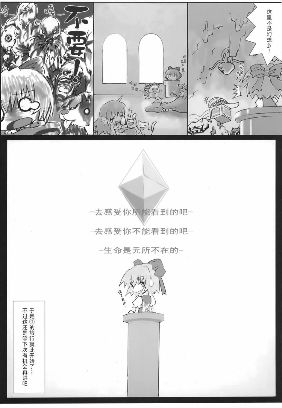 东方花樱萃⑨漫画,第1话5图