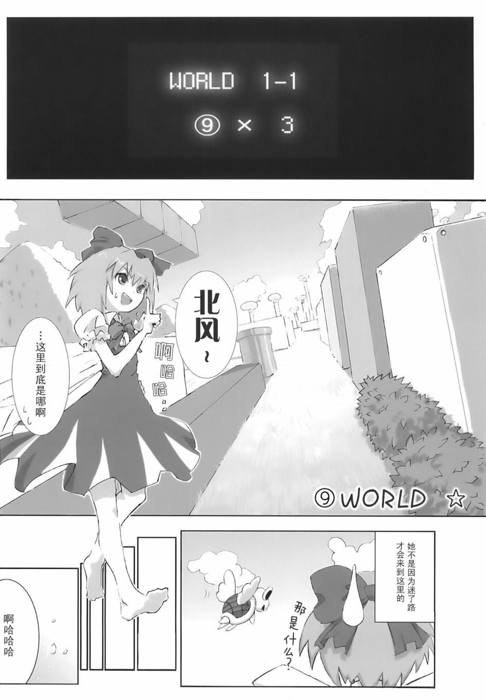 东方花樱萃⑨漫画,第1话3图