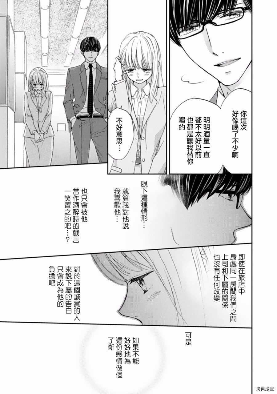 调教系男子漫画,第2话3图