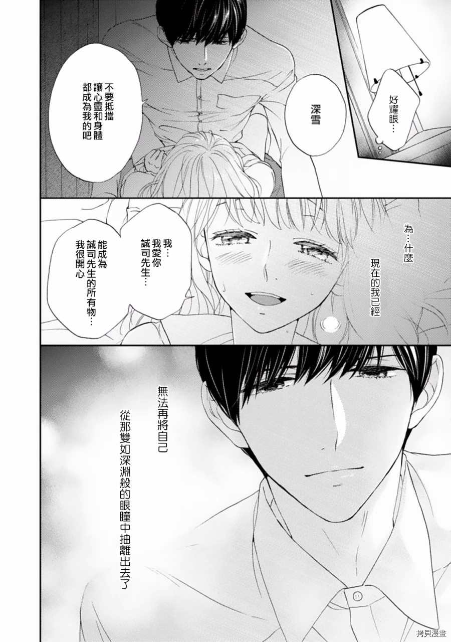 调教系男子漫画,第2话4图