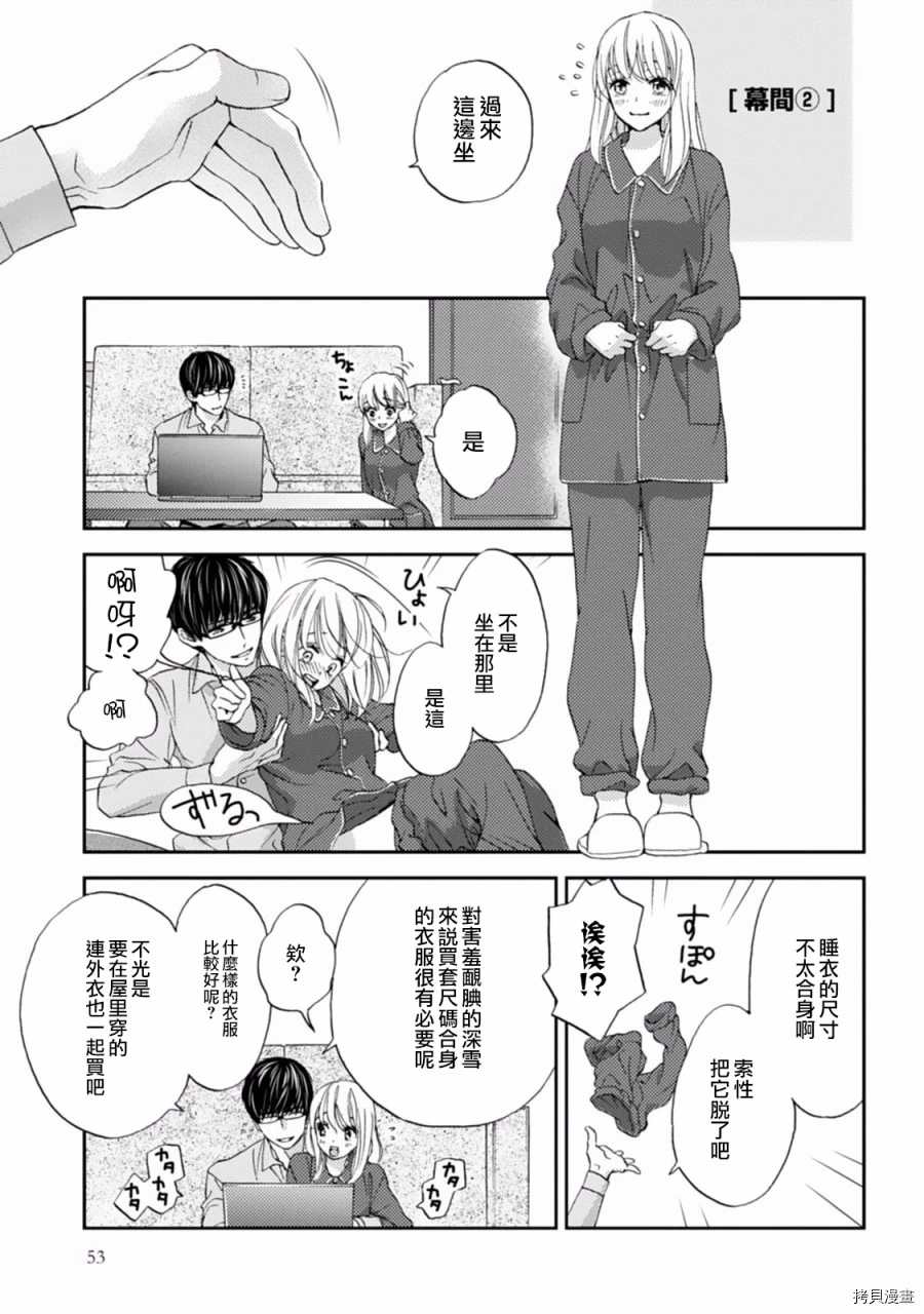 调教系男子漫画,第2话5图