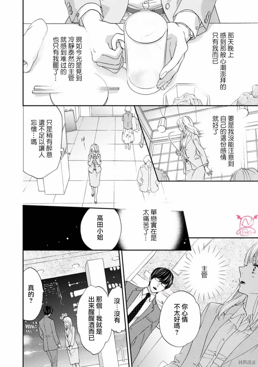 调教系男子漫画,第2话2图