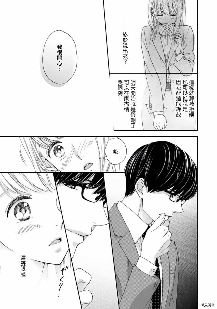 调教系男子漫画,第2话5图