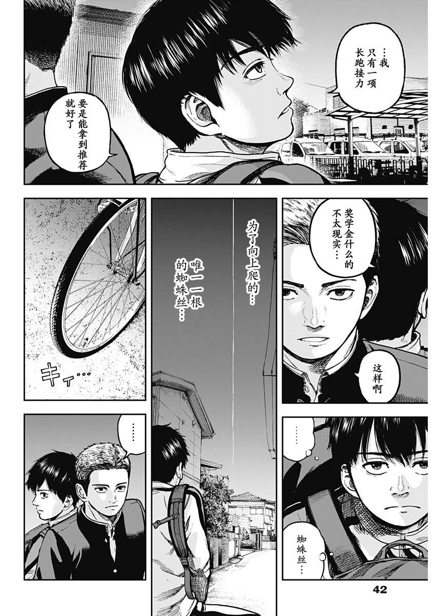 L ibidors漫画,第1话3图