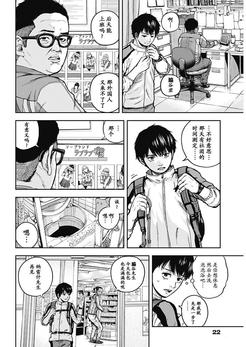 L ibidors漫画,第1话4图