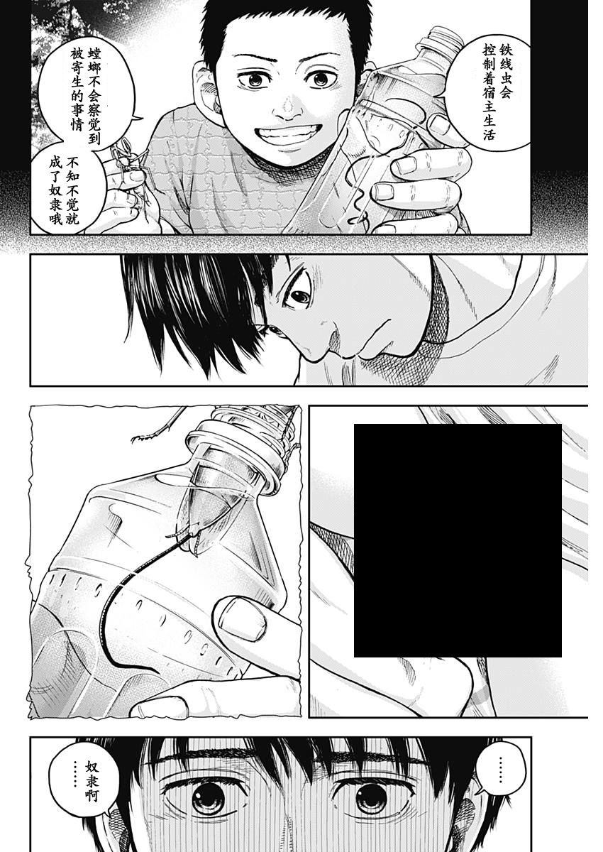 L ibidors漫画,第1话4图