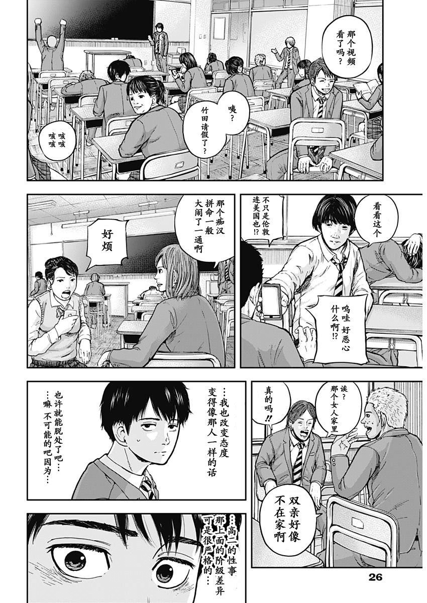 L ibidors漫画,第1话3图