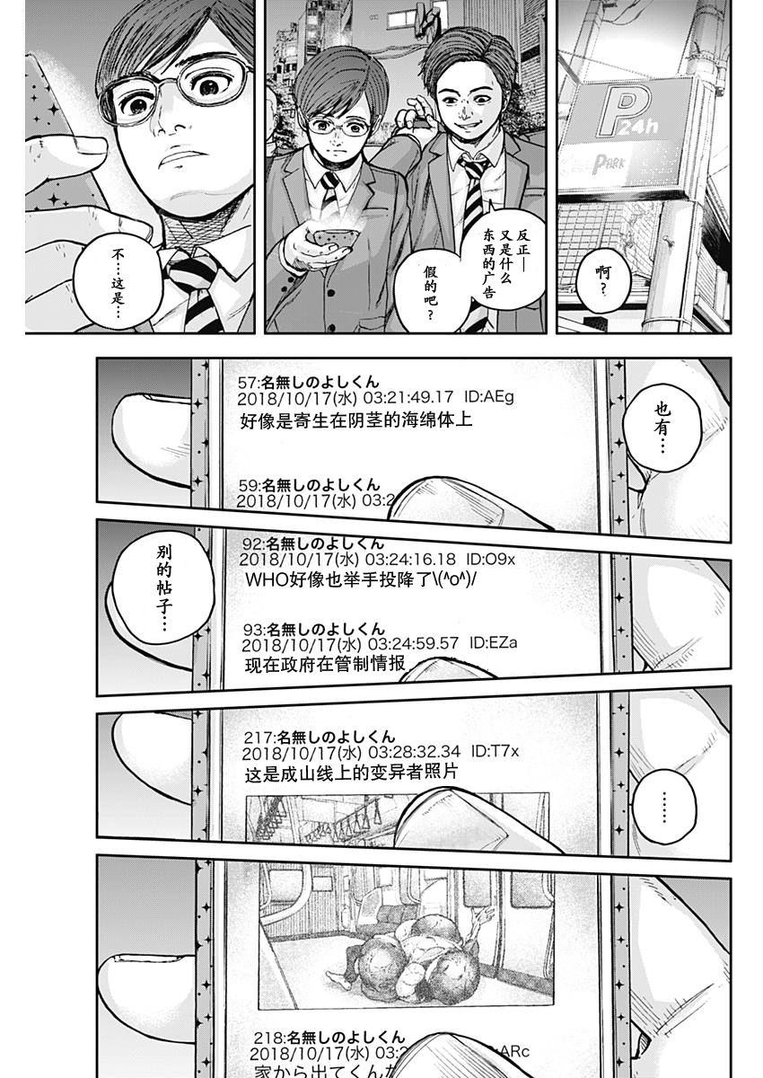 L ibidors漫画,第1话5图