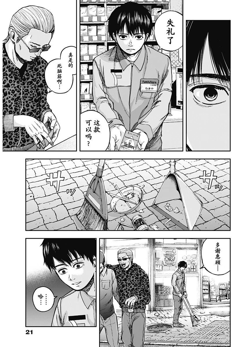 L ibidors漫画,第1话3图