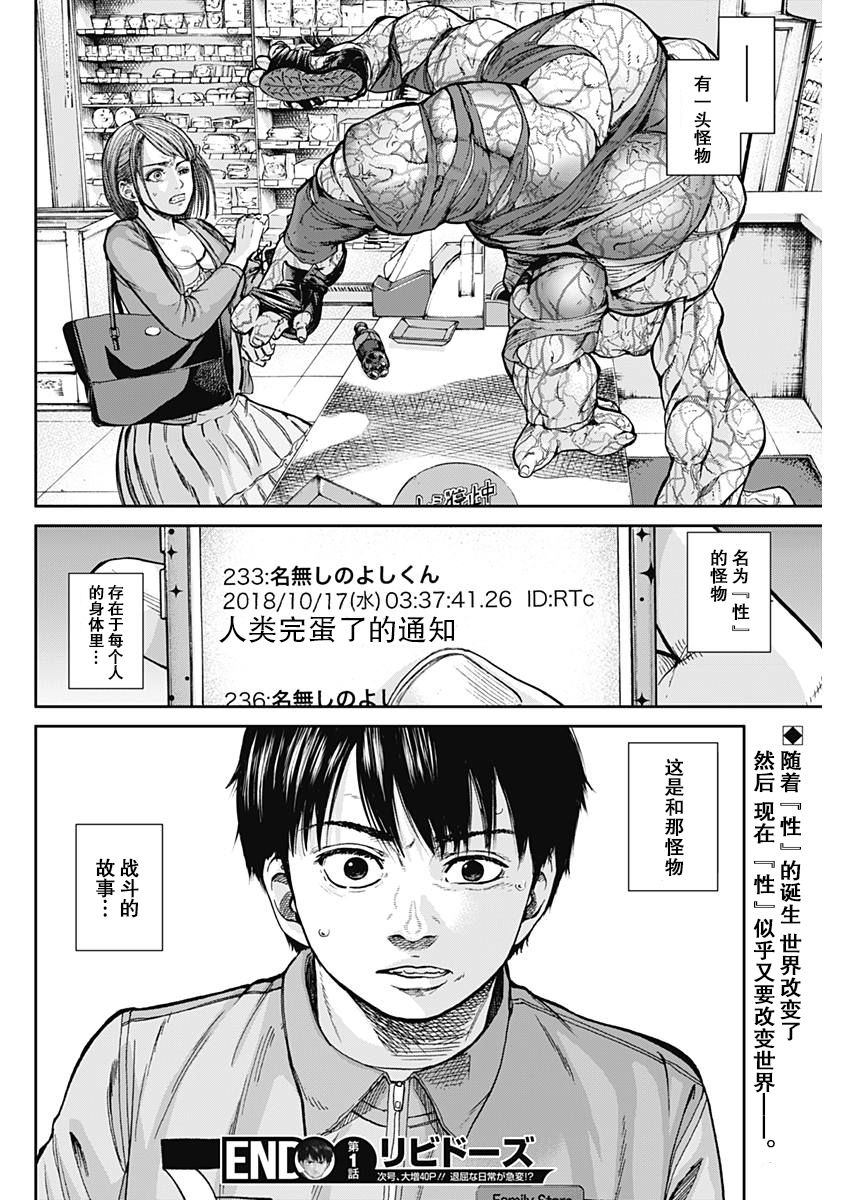 L ibidors漫画,第1话5图