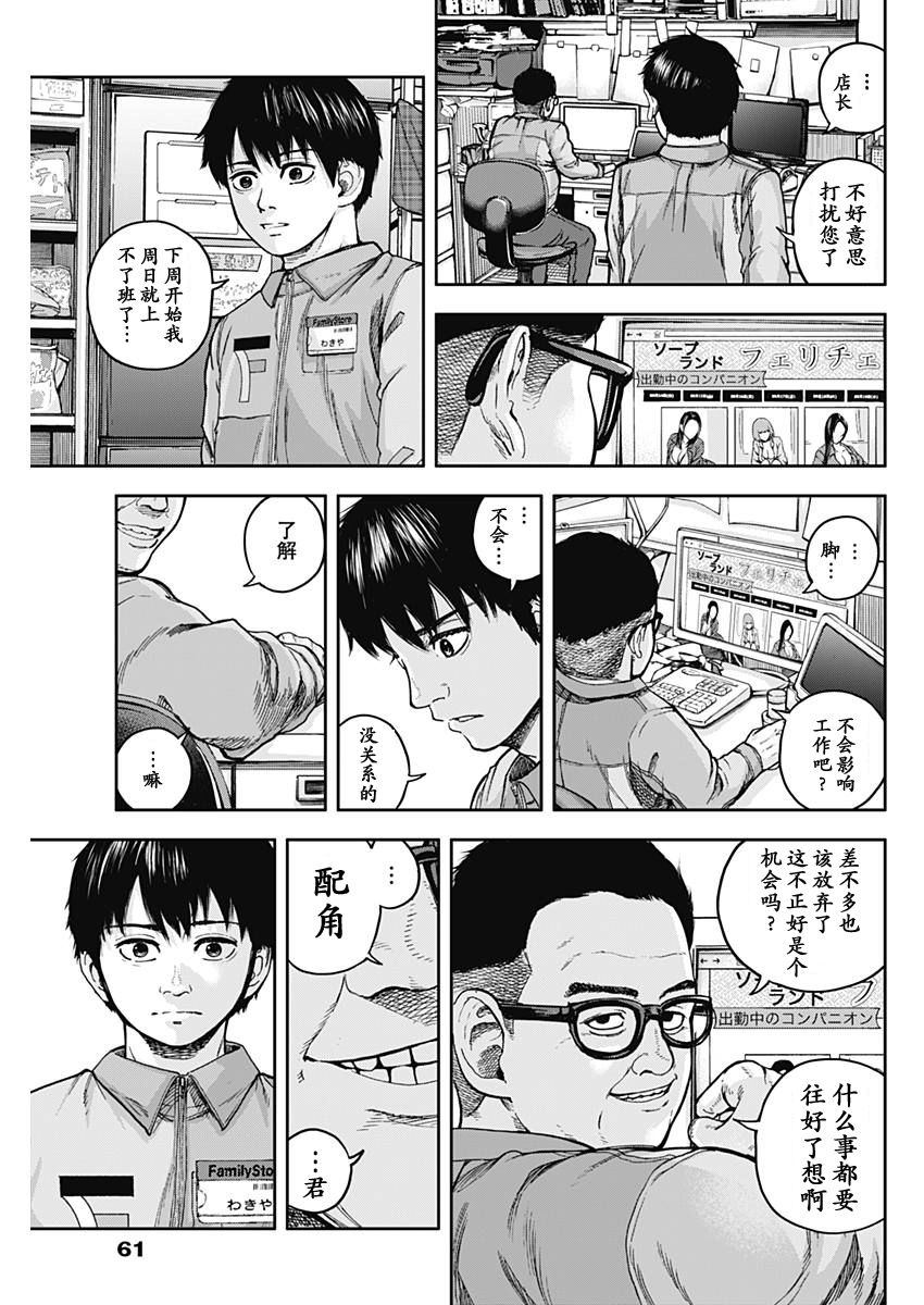 L ibidors漫画,第1话2图