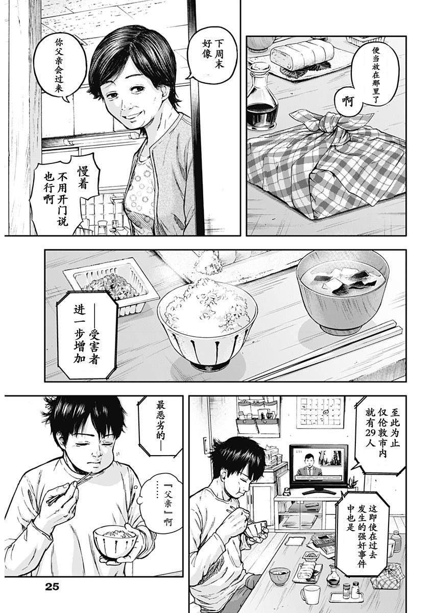 L ibidors漫画,第1话2图