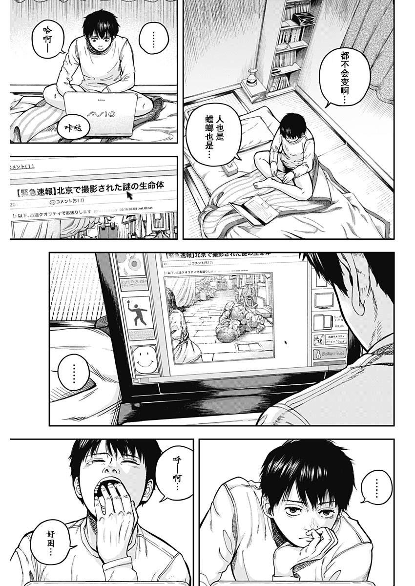 L ibidors漫画,第1话5图