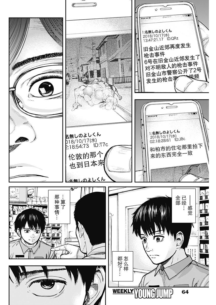 L ibidors漫画,第1话5图