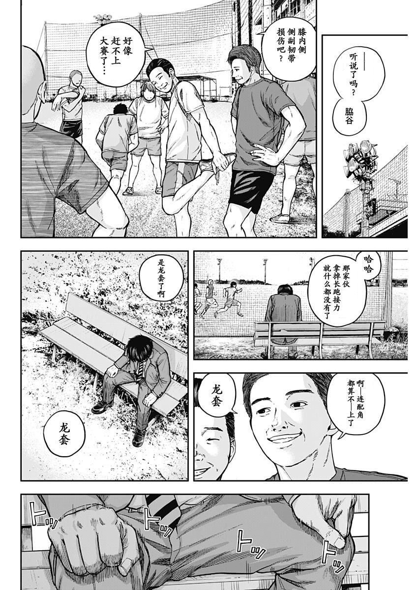 L ibidors漫画,第1话4图