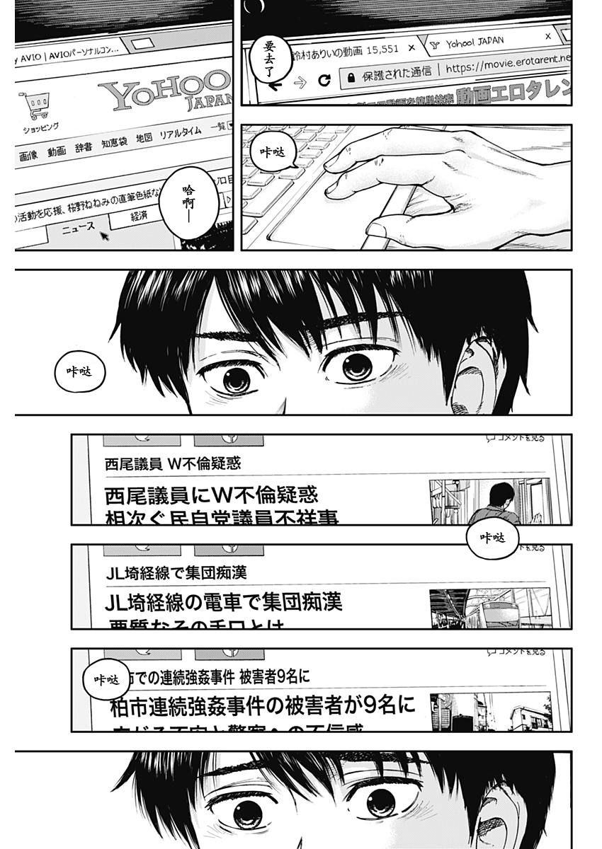 L ibidors漫画,第1话3图