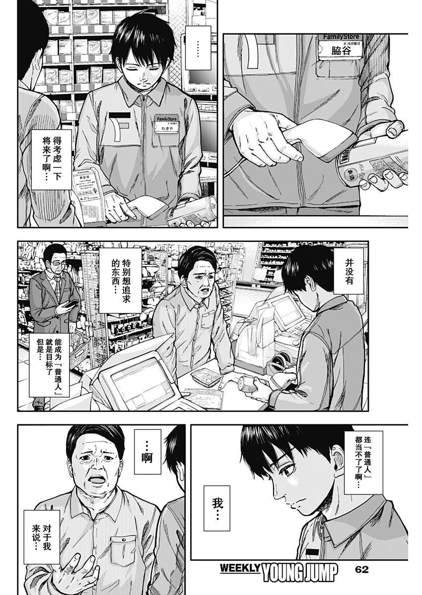 L ibidors漫画,第1话3图