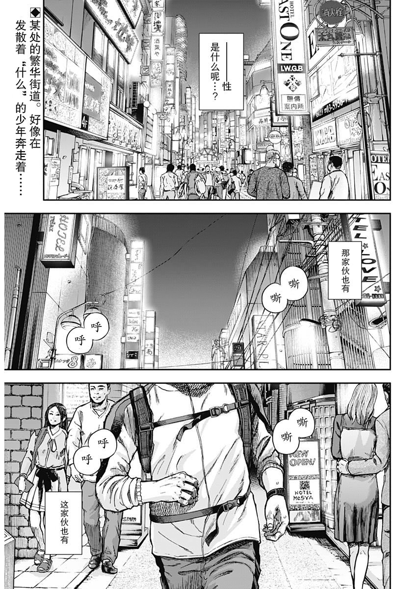 L ibidors漫画,第1话5图