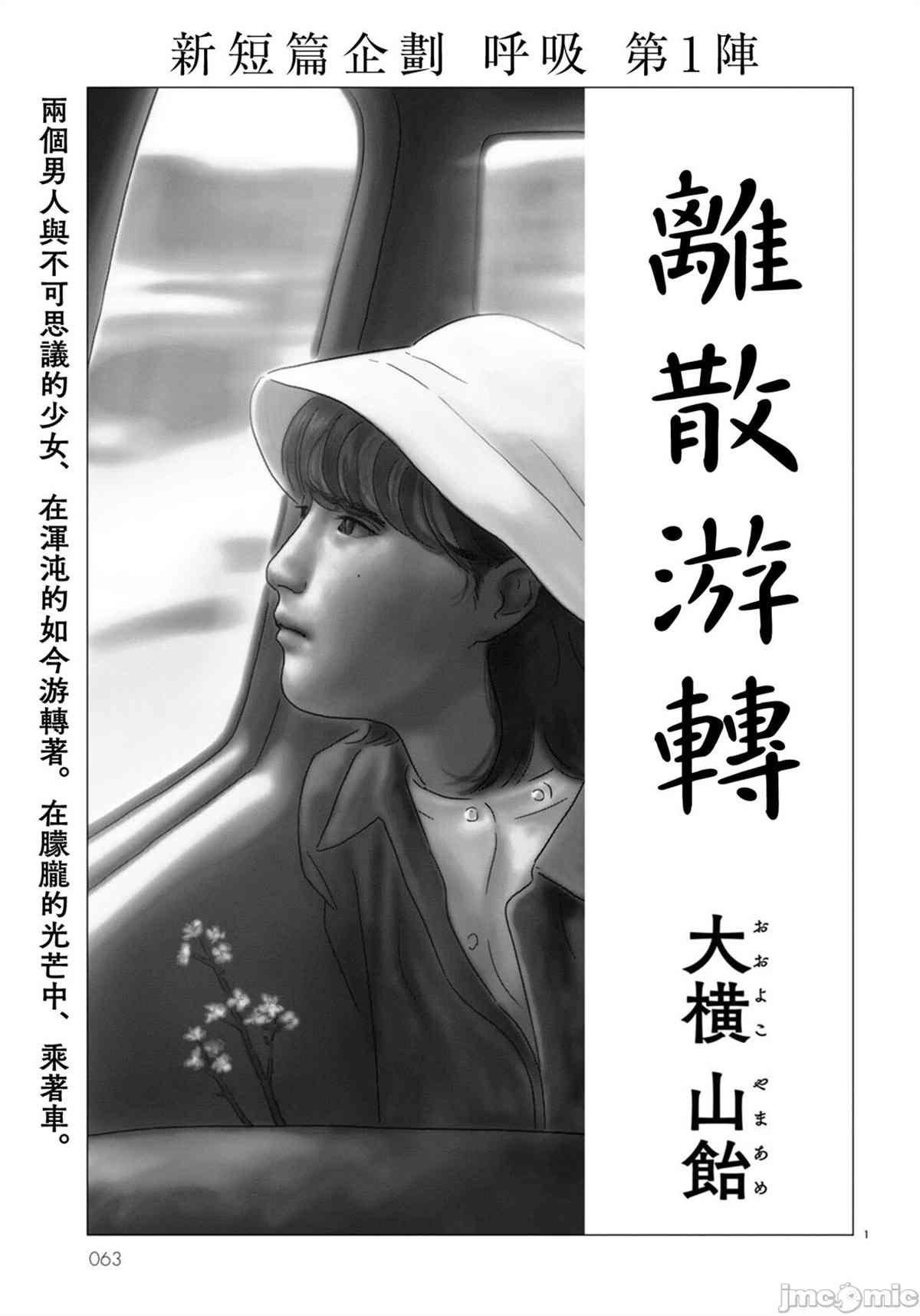 离散游转漫画,第1话1图