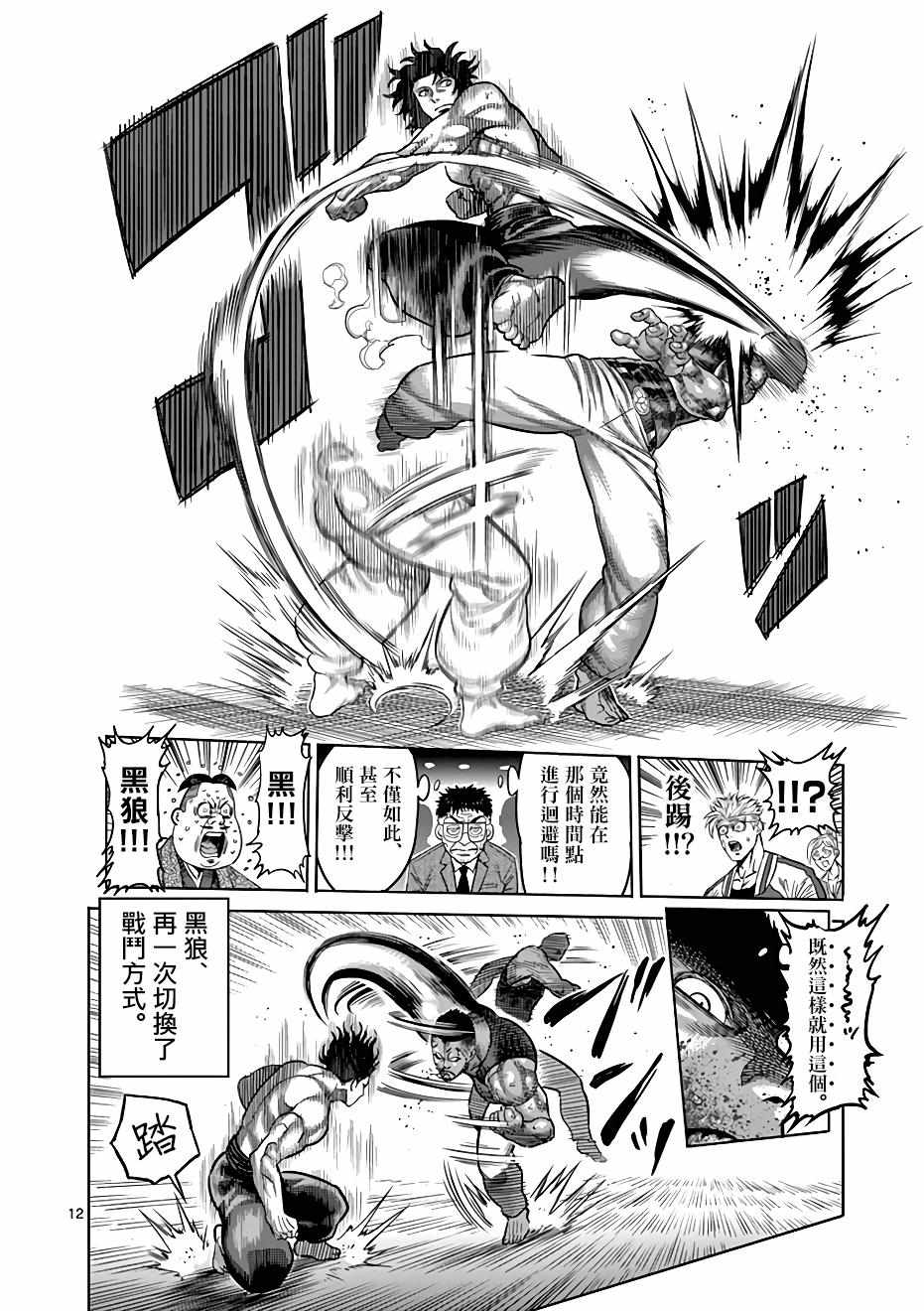 拳愿奥米伽漫画,第7话2图