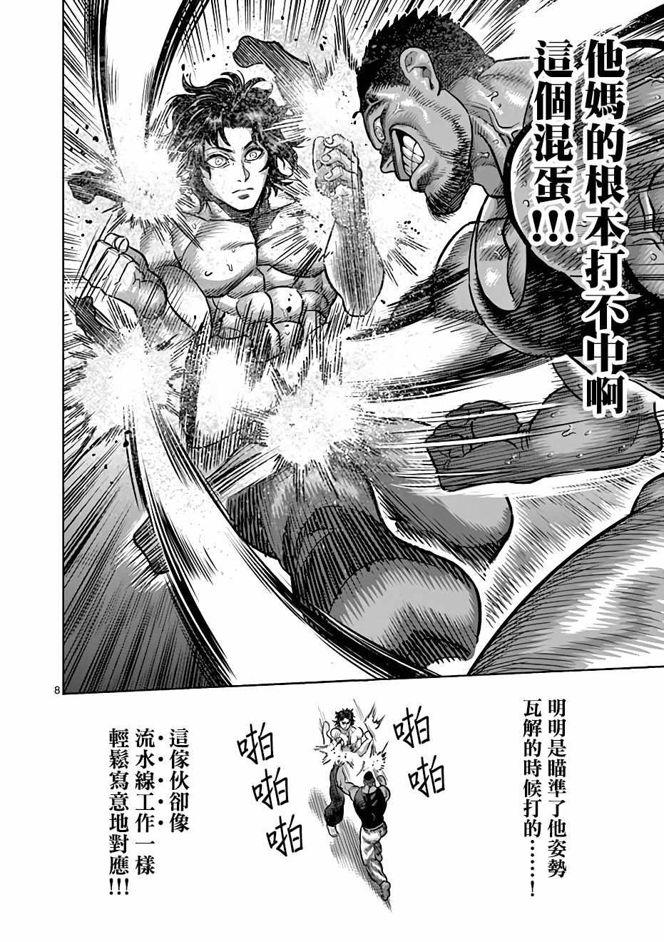 拳愿奥米伽漫画,第7话3图