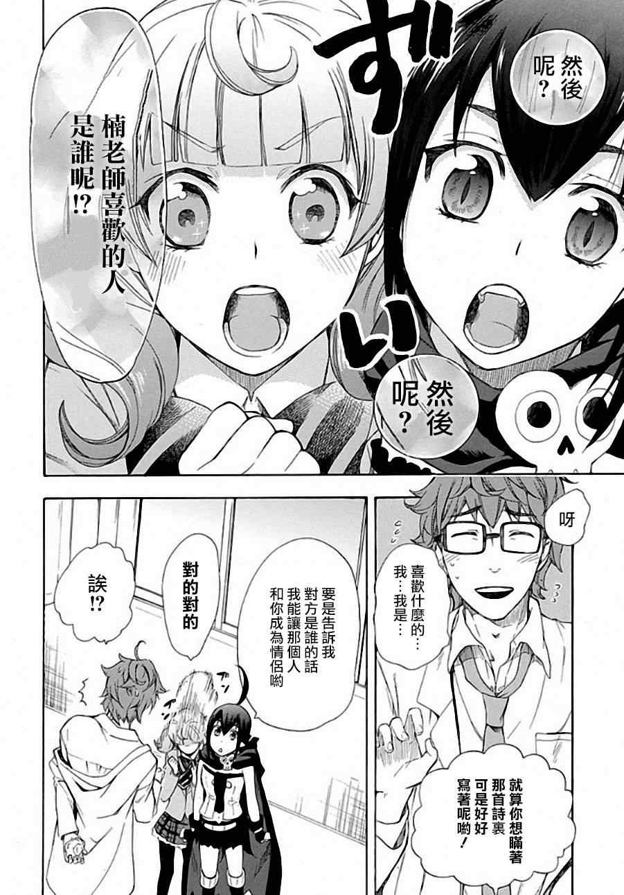 恋爱暴君漫画,第5话4图