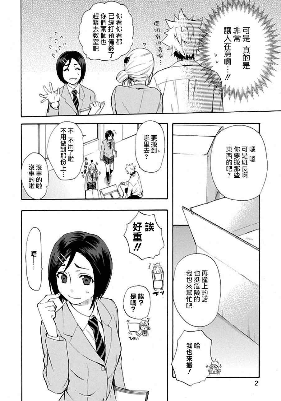 恋爱暴君漫画,第5话2图