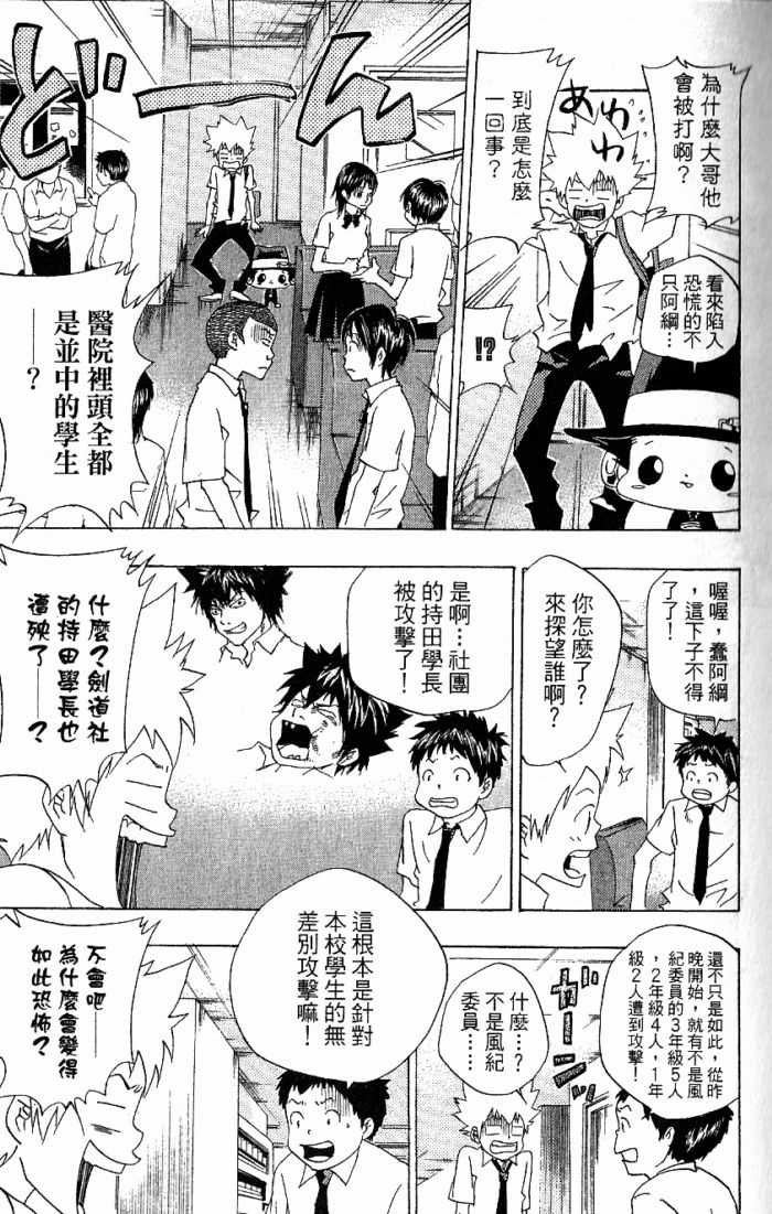 家庭教师国语版漫画,第8卷4图