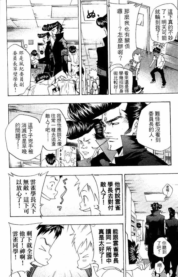 家庭教师国语版漫画,第8卷5图