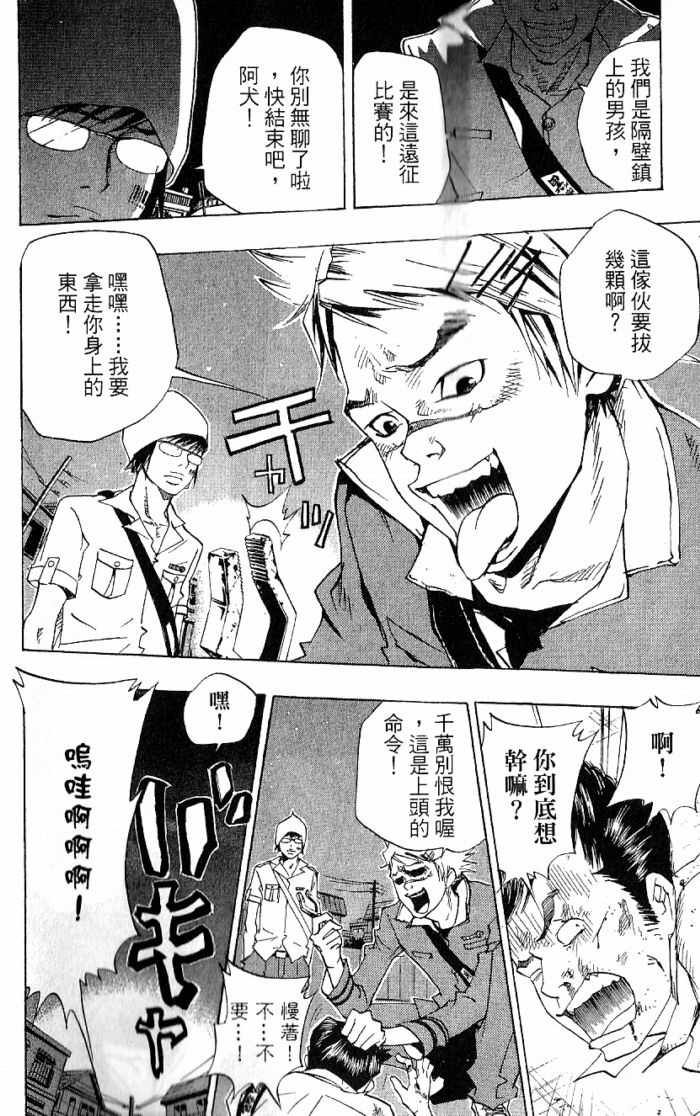 家庭教师国语版漫画,第8卷3图