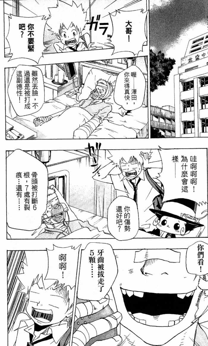 家庭教师国语版漫画,第8卷1图